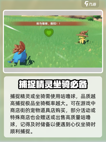 洛克王国手游抓坐骑方法有哪些介绍截图2