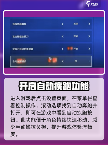 永劫无间手游自动疾跑设置教程🔥轻松秒设！截图2