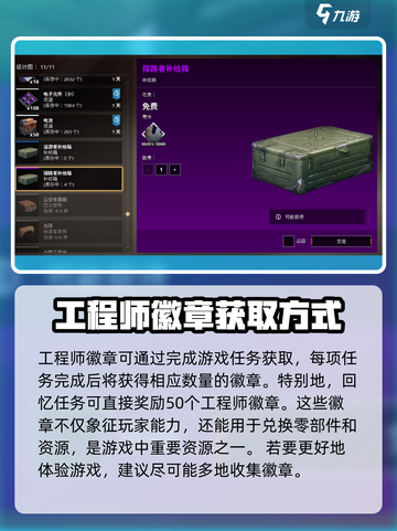 创世战车工程师徽章作用介绍截图4