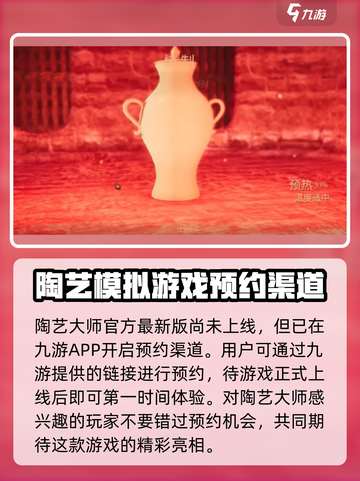 陶艺大师游戏下载教程介绍截图2
