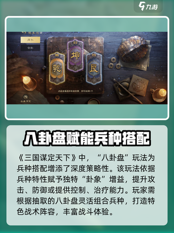 三国谋定天下s5赛季玩法介绍介绍截图5