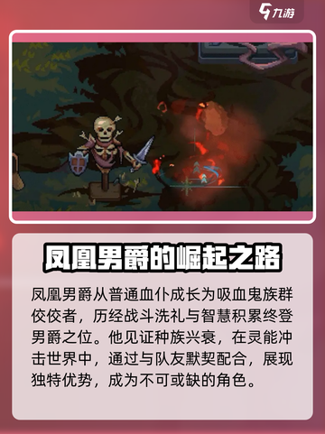 灵能冲击凤凰男爵厉害吗介绍截图4