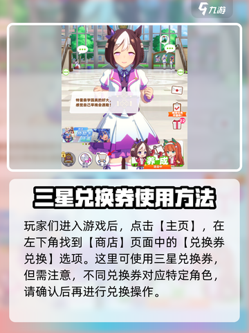 闪耀优俊少女💥三星兑换券用法全攻略✨截图2