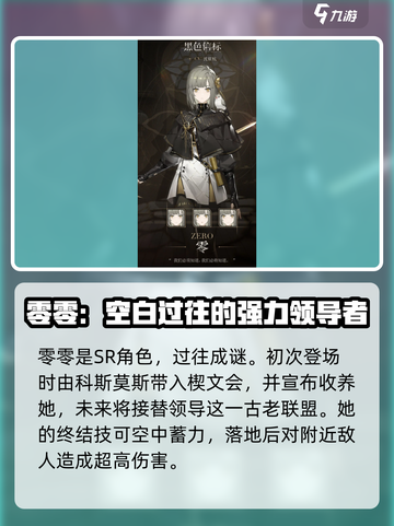 黑色信标人物有哪些介绍截图4