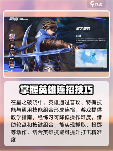 星之破晓几号正式上线介绍截图4