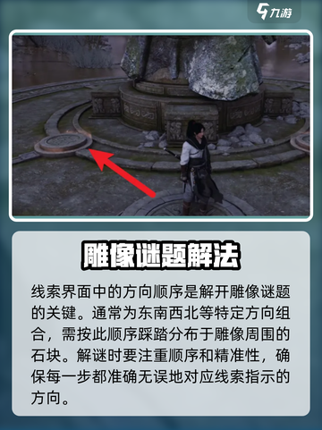 燕云十六声盲女雕像任务怎么过介绍截图3