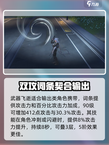 鸣潮🔥“飞逝武器”词条解析！谁用最好？💥截图4