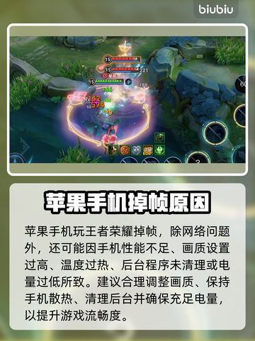 💥苹果16玩王者狂掉帧？速看解决方法！🎮截图5