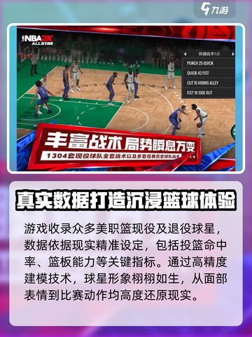 美职篮全明星测评介绍截图4