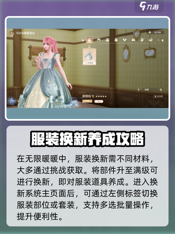 无限暖暖服装焕新🔥超全玩法攻略来啦！截图2