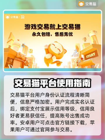 手游交易平台怎么选？靠谱软件推荐🔥🎮截图2