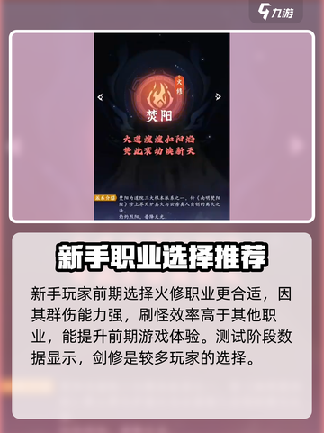 问剑长生职业推荐介绍截图4