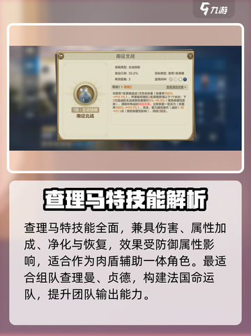 《查理马特阵容搭配🔥世界启元必看攻略》👑截图3