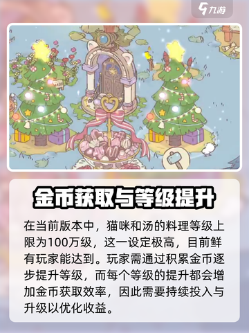 猫咪和汤最高级大曝光！🔥快来看看你能到几级？🎮截图2