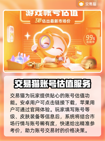 账号估值交易平台推荐，游戏账号变现神器！🔥🎮截图2
