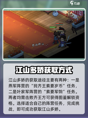大侠立志传江山多娇怎么获取介绍截图2