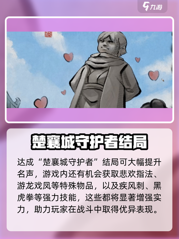 大侠立志传楚襄城守护者怎么达成介绍截图4