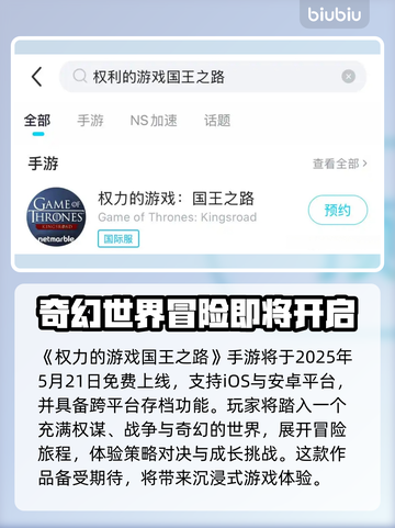 权力的游戏手游上线时间🔥国王之路等你来战！🎮截图2