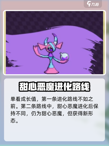 磁带妖怪甜心恶魔怎么进化介绍截图3