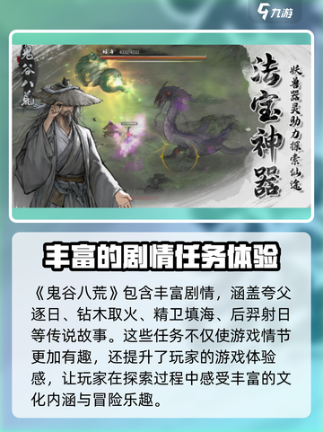 鬼谷八荒都有什么内容介绍截图2