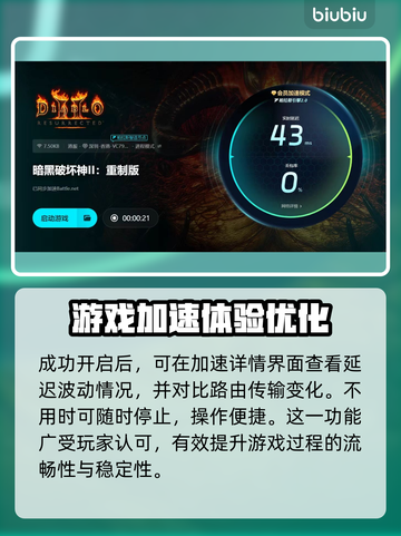 暗黑破坏神2重制版🔥加速器选择与使用推荐🚀截图6