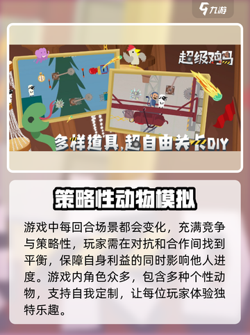 超级鸡马手机版免费玩！👉超有趣玩法等你来探索🔥截图4