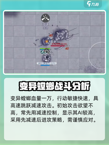 阿瑞斯病毒2螳螂打法介绍介绍截图2