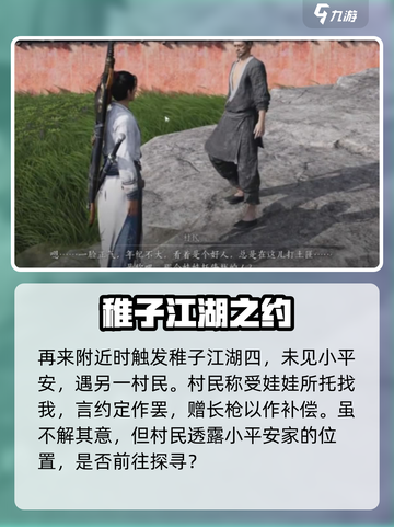 燕云十六声🔥稚子江湖任务全解析！奇遇等你来✔截图5