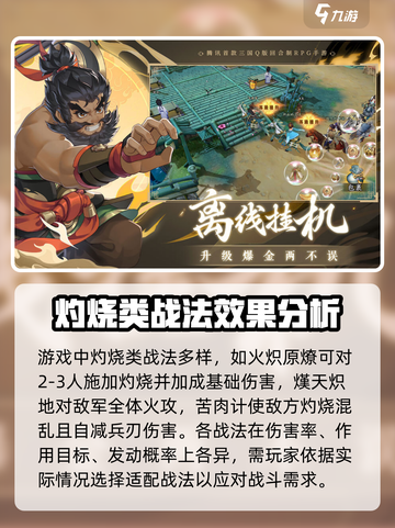三国志异闻录灼烧战法怎么玩介绍截图2