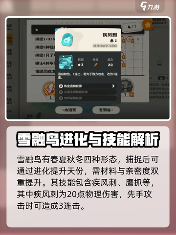 洛克王国世界雪绒鸟怎么样介绍截图4