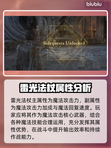 最终幻想16：雷光法杖🔥玩法大揭秘⚡截图2