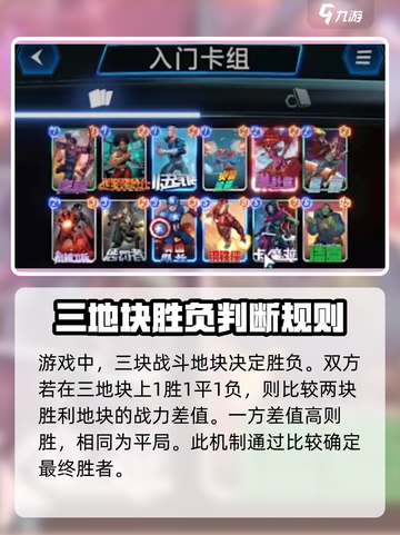 漫威终极逆转💥平局判断方法大揭秘！截图2