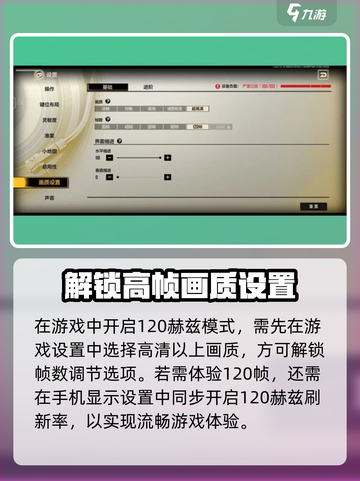 🎮王牌战士2解锁120帧秘籍！流畅到飞起截图2