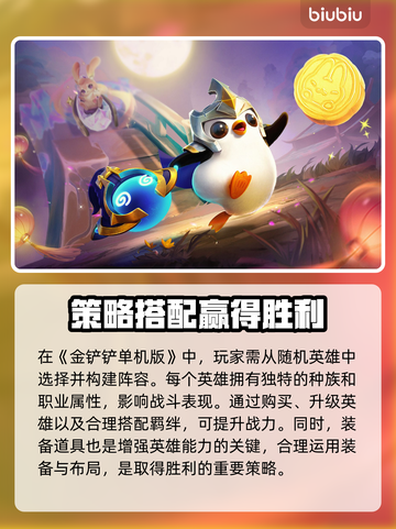 金铲铲单机版🔥闪退解决秘籍，玩家必看！截图2