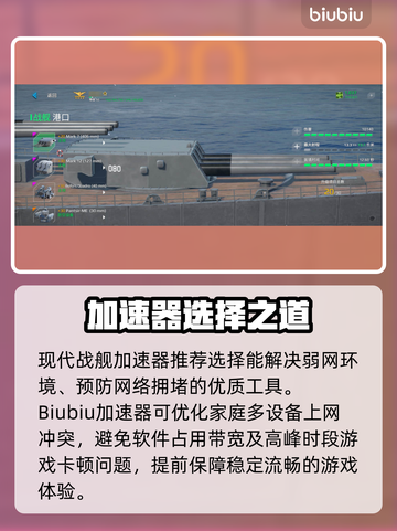 🎮现代战舰加速器大揭秘！秒杀对手的神器推荐💥截图6