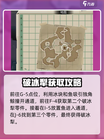 渔帆暗涌：冰寒之境探索全攻略❄截图4