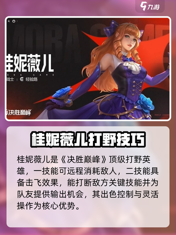 决胜巅峰打野强度排名介绍截图2