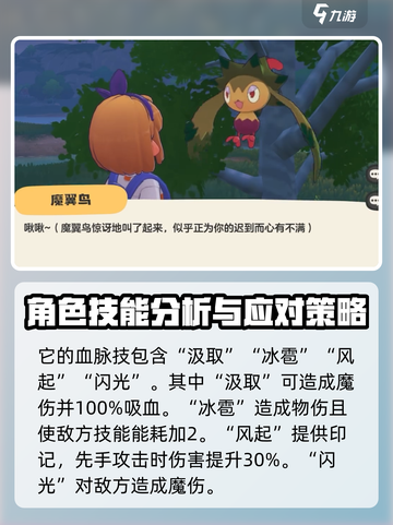 洛克王国世界魔翼鸟怎么样介绍截图4