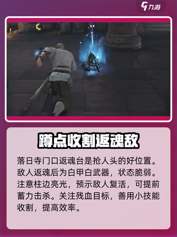 永劫无间手游落日寺五杀🔥截图5