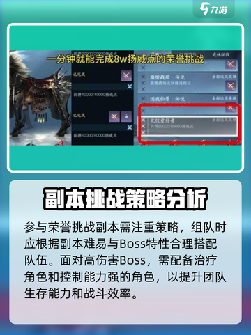 逆水寒🔥荣誉挑战全解析，助你称霸江湖！截图3