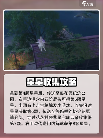 无限暖暖奇想星攻略介绍截图3