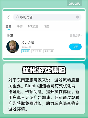 🔥《权力之望》东南亚服震撼上线！🌍💥截图3