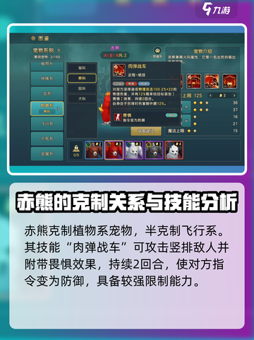 魔力宝贝复兴🔥赤熊技能全解析！💥截图3