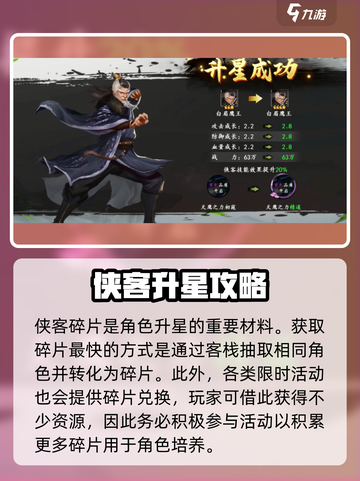新射雕群侠传怎么升品介绍截图2