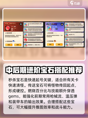 向僵尸开炮宝石技能搭配选择介绍截图3