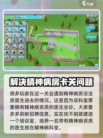 双点医院🌟下牛镇三星病房布局攻略🎉截图2