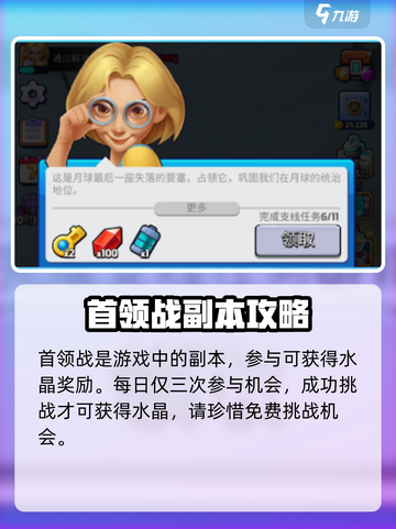 走开外星人水晶怎么用介绍截图3