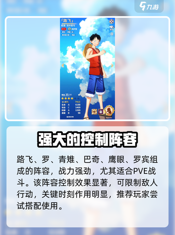 航海王梦想指针PVE阵容搭配推荐介绍截图2