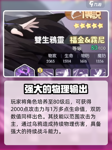 龙魂旅人双生鸦灵怎么样介绍截图3