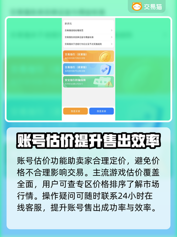 游戏账号交易平台大揭秘！🔥卖号必看✔截图4